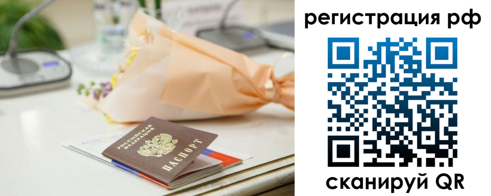 временная регистрация в Гвардейске